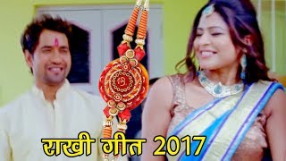 Dinesh Lal Yadav quotNirahuaquot का नया रक्षाबंधन गीत  Rakhi Ke Bandhan  Bhojpuri Song WaveMusicIndia [upl. by Mervin]