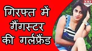 दो महीने से Police को छका रही Gangster Sandip Gadoli की girlfriend Divya Pahuja गिरफ्तार [upl. by Delisle]