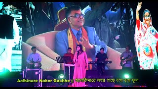 Alkinare nahor gache  আলকিনারে লহর গাছে বগা বগা ফুল  Wedding Love  Cinematography Rafiq [upl. by Eem]