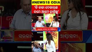 କି କଳା ଦେଖାଉଛ ତମେ ଆମେ ଜାଣିଛୁ Sahu Bhauja Viral Video  Rani Panda  Jatra Dance  Odia News N18S [upl. by Gale848]