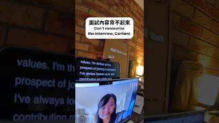 英文面試求生技能！interview 澳洲打工 whv au Englishinterview [upl. by Remsen423]