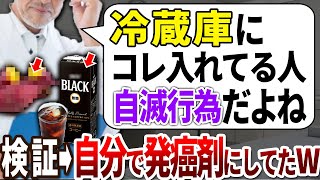 【ゆっくり解説】食品を毒にしてるのと同じ！絶対に冷蔵庫に入れてはいけない食品3選 [upl. by Amann605]