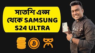 Satoshi Apps The Ultimate Guide to Making Money Online in 2024  সাতশি এপ্স থেকে টাকা আয় করুন । [upl. by Aguste891]