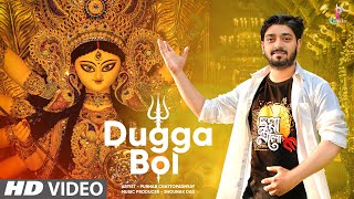 Dugga Bol  Durga Puja Song 2024  দুর্গা পুজোর গান  Durga Pujor Gaan  Purnab  Shounak  P music [upl. by Nomsed]