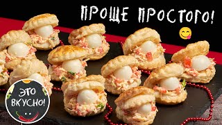 Великолепная Идея Закусок Из Слоеного Теста Для Фуршета😋Закуски На Новый Год [upl. by Oicam221]