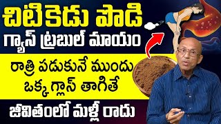 చిటికెడు పొడి చిటికెలో గ్యాస్ ట్రబుల్ మాయం  Gas Trouble Relief Tips  Madhusudhan Sharma  iDream [upl. by Rahab]