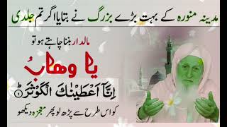 Madina Sy Aik Wali Ny Bataya YA WAHABU Ko Is Tarha Parh Lo  Wazifa For Money  Fatima Zahra Wazifa [upl. by Gussman]