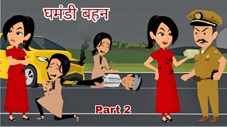 घमंडी बहन Ep 2  Hindi Story  Hindi Kahaniya  Moral Stories  cartoon story  Saas Bahu Nanad [upl. by Mcdonald666]