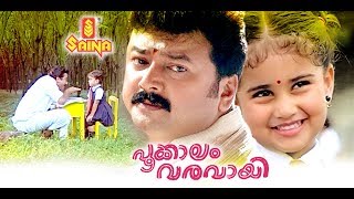 Pookkalam Varavayi  Full Malayalam Movie [upl. by Yeung]