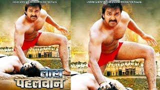 Loha Pahalwan  सलमान खान के किरदार में Pawan Singh  Pawan Singh Movie [upl. by Fairweather]