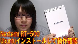 【ジャンク】Nexterm RT500 Ubuntu1004インストールして動作確認 [upl. by Yart]