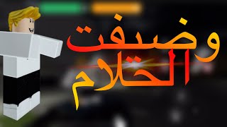 روبلوكس امرجسي هبرك 2 🥶🔥 [upl. by Ynahpets889]