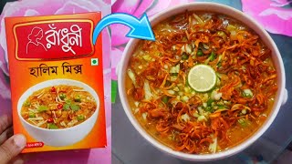 Halim ranna recipeরেডিমিক্স হালিম দিয়ে সহজ এবং পারফেক্ট হালিম রান্নার রেসিপিbeef Haleem recipe😍 [upl. by Lobel]