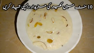 10 Minute Kheer RecipeFamous Rice Kheer RecipeChawal Ki KheerDessertLaziza Kheer Mix Recipe [upl. by Enirehtak]