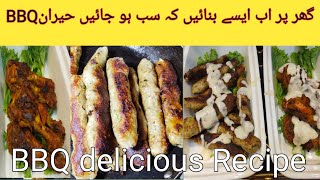 BBQ Chicken Recipe  Tikka Boti Masala Recipe  BBQ Perfect Recipe [upl. by Cruickshank]