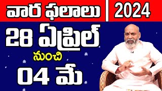 Vaara Phalalu 28 April to 04 May 2024 Horoscope  Weekly Rasi Phalalu  Varaphalalu  Nanaji Patnaik [upl. by Ardek10]