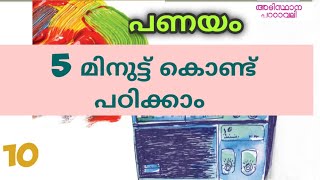 പണയംഇ സന്തോഷ്‌ കുമാർആശയം sslc അടിസ്ഥാന പാഠാവലി A malayalam [upl. by Zinck430]