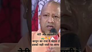 CM Yogi Adityanathभयावह अपराध पर प्रतिक्रिया दिए shortsviral [upl. by Arica221]