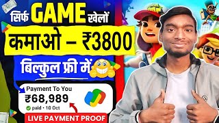 Game Khel Kar Paise Kaise Kamaye  Paisa Kamane Wala Game  How To Earn Money By Playing Games [upl. by Wilkens]