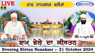 🔴Live Nanaksar Kaleran Evening Kirtan॥ 21 October 2024 ॥ ਸ਼ਾਮ ਦਾ ਕੀਰਤਨ ਨਾਨਕਸਰ ਕਲੇਰਾਂ Nanaksar Live [upl. by Gavette339]