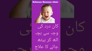 Homoeopathic medicine for children ear pain [upl. by Essy471]