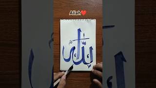 How To Write Allah Name Calligraphy  shorts arbic painting [upl. by Ahsiuqat]