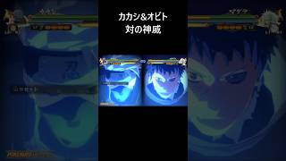 【NARUTO X BORUTO ナルティメットストームコネクションズ】カカシampオビト 合体奥義「対の神威」【Naruto Storm Connections】 [upl. by Souza]