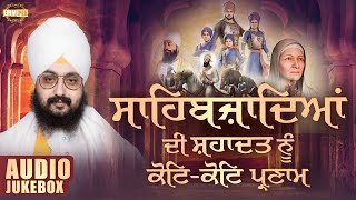 ਸਾਹਿਬਜ਼ਾਦਿਆਂ ਦੀ ਸ਼ਹਾਦਤ ਨੂੰ ਕੋਟਿ ਕੋਟਿ ਪ੍ਰਣਾਮ  Sahibzaade Special Jukebox  Kavita  Dhadrianwale [upl. by Cesaro65]