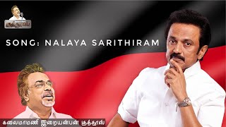 Naalaya Sarithiram Song DMK Song  Iraiyanban Khuddhus [upl. by Mayda653]