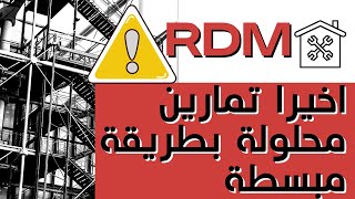 rdm et génie civil rdm exercice corrigé  complet de A à Z  هندسه مدنيه 2024 [upl. by Ham]