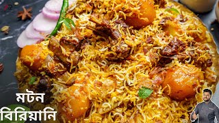 মটন বিরিয়ানি রেসিপি কম সময়ে বানিয়ে নিন Mutton biriyani recipe in bengali at home Atanur Rannaghar [upl. by Sams]