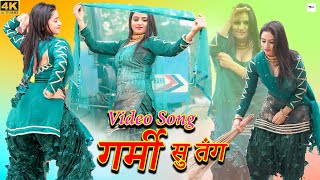 गर्मी सु तंग  4k Video  Sanjana Choudhary  Sanju  Heena  New Mewati Song 2024 [upl. by Devitt]