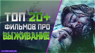 ТОП 20 ФИЛЬМОВ ПРО «БОРЬБУ ЧЕЛОВЕКА С ПРИРОДОЙ» [upl. by Ringe]