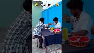 loose motion ki dava Lene Gaya doctor ke pass shortvideo viralvideo comedy funny [upl. by Ainerol519]