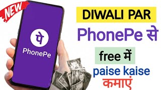 PhonePe Se paise kaise kamaye  How to earn money from phonepe [upl. by Bertasi]