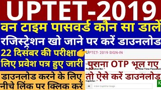 UPTET Admit Card 2019  UPTET Admit card Kaise Kre Download  How To Download UPTET 2019 Admit card [upl. by Phaih]