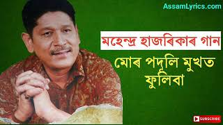 Mur podulit phuliba  Mahendra Hazarika song  Old Assamese songs [upl. by Ibrek]