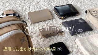 【Whats in my bag】近所に買い物やお散歩する時のバッグの中身紹介アークテリクス マンティス２コムデギャルソン 財布小さいかばんの中身 アラフィフ アラフォー ASMR [upl. by Lennej]