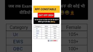 आरपीएफ कान्स्टेबल 2024  RPF Constable Expected cut off 😇 rpf cutoff result shorts [upl. by Anjela]