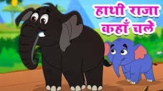 Hathi Raja  Hindi Nursery Rhyme  हाथी राजा  Kids Rhymes [upl. by Tenner]