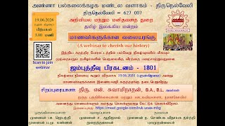 Anna University Regional Campus Tirunelveli Webinar on quotஜம்புத்தீவு பிரகடனம்quot  19th June 2024 [upl. by Mathew]