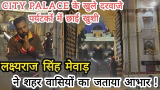 सिटी palace के खुले दरवाजे पर्यटकों में छाई खुशीलक्ष्यराज सिंह mewad ने शहर वासियों का जताया आभार [upl. by Dionisio671]