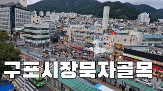 구포시장 늦은 오후풍경묵자골목물떡500 호떡 500장날 🇰🇷 [upl. by Tomasina]