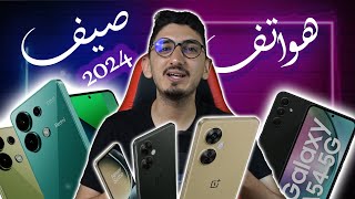 افضل 3 هواتف يمكنك شرائها في 2024 [upl. by Denis]