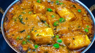 Dhaba Style Matar Paneer Recipe  ಬಟಾಣಿ ಪನೀರ್ ಮಾಡುವ ವಿಧಾನ paneer [upl. by Swithbert]