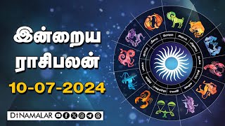 இன்றைய ராசிபலன்  10July 2024  Horoscope Today  Dinamalar [upl. by Jobe]