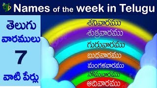 Telugu Varamulu in telugu తెలుగు వారములు  Learn 7 Days Of the Week In Telugu Learn Telugu [upl. by Elreath]