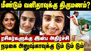 SHOCKING Vanitha Marriage with Robert Master 😱 நடந்தது இதுதான்  Actress Anushka Shetty Marriage [upl. by Nerro]