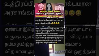 6 வருசமா school போகலையா 🤣🤣 up uttarpradesh schoolnews schoolteacher news veraleval [upl. by Landes636]