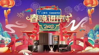 春晚进行时，开心正当时！《2022春晚进行时》完整版丨CCTV春晚 [upl. by Eirollam257]